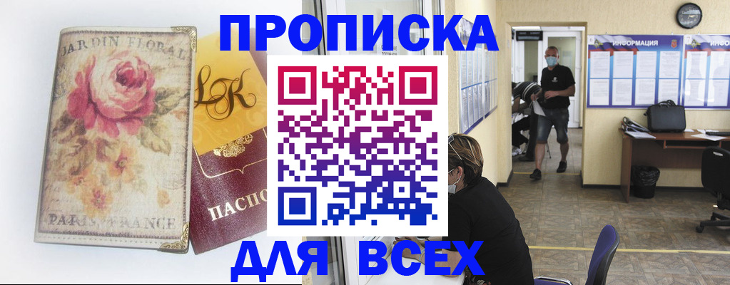 прописка для школы в Лабинске
