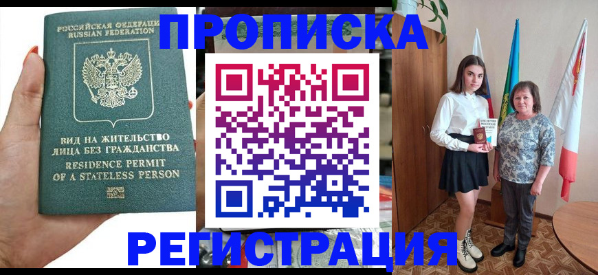 прописка для кредита в Лабинске
