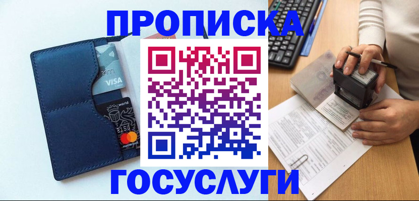 временная регистрация для всех в Лабинске