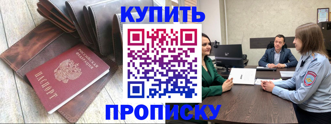 прописка паспорт в Лабинске