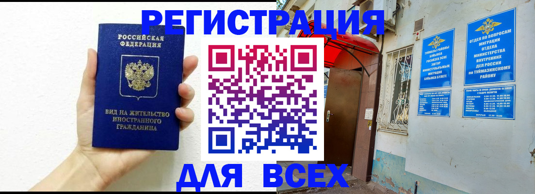 прописка законно в Лабинске